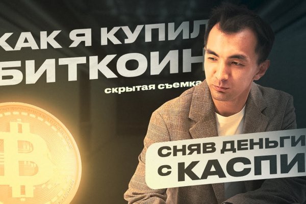 Почему не заходит на кракен